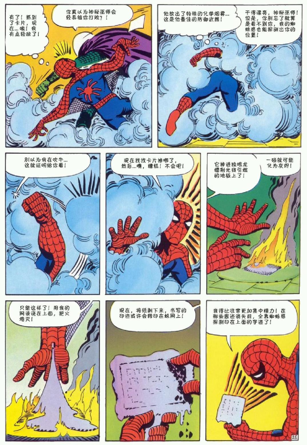 神奇蜘蛛侠韩漫全集-1969年刊下无删减无遮挡章节图片 