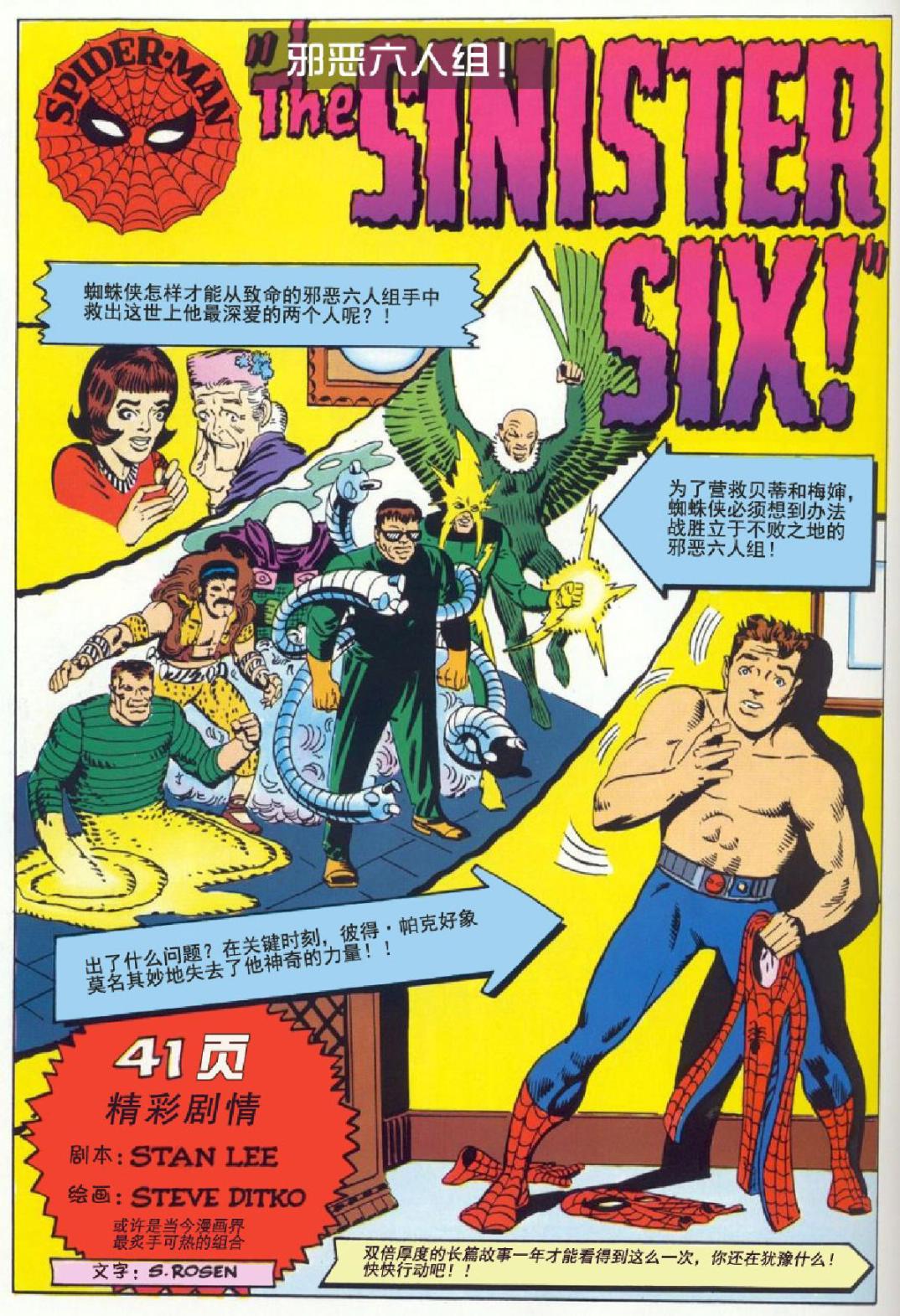 神奇蜘蛛侠韩漫全集-1969年刊下无删减无遮挡章节图片 