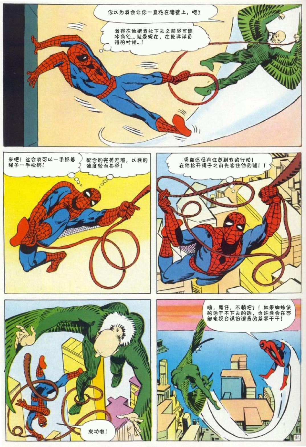 神奇蜘蛛侠韩漫全集-1969年刊下无删减无遮挡章节图片 