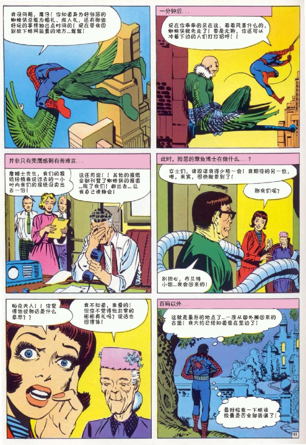 神奇蜘蛛侠韩漫全集-1969年刊下无删减无遮挡章节图片 