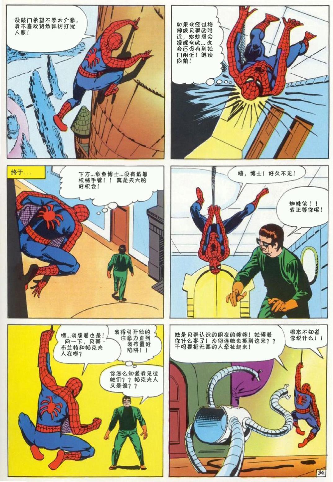 神奇蜘蛛侠韩漫全集-1969年刊下无删减无遮挡章节图片 