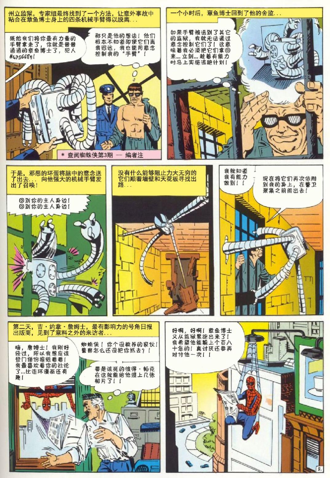 神奇蜘蛛侠韩漫全集-1969年刊下无删减无遮挡章节图片 