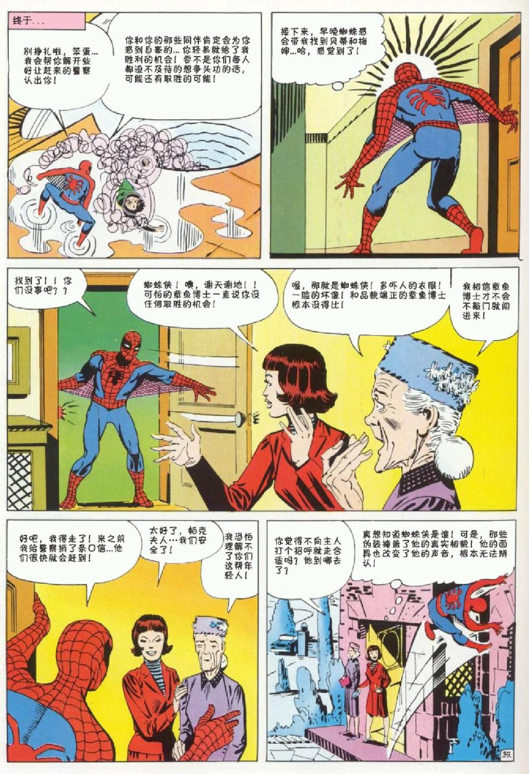 神奇蜘蛛侠韩漫全集-1969年刊下无删减无遮挡章节图片 