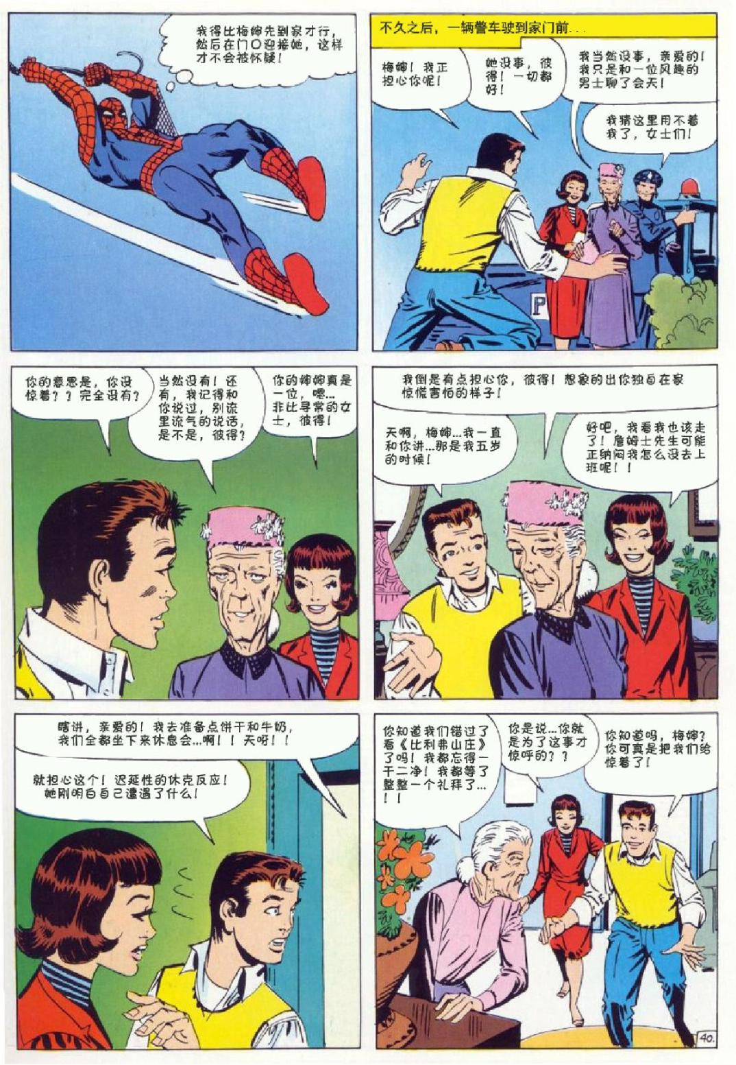 神奇蜘蛛侠韩漫全集-1969年刊下无删减无遮挡章节图片 