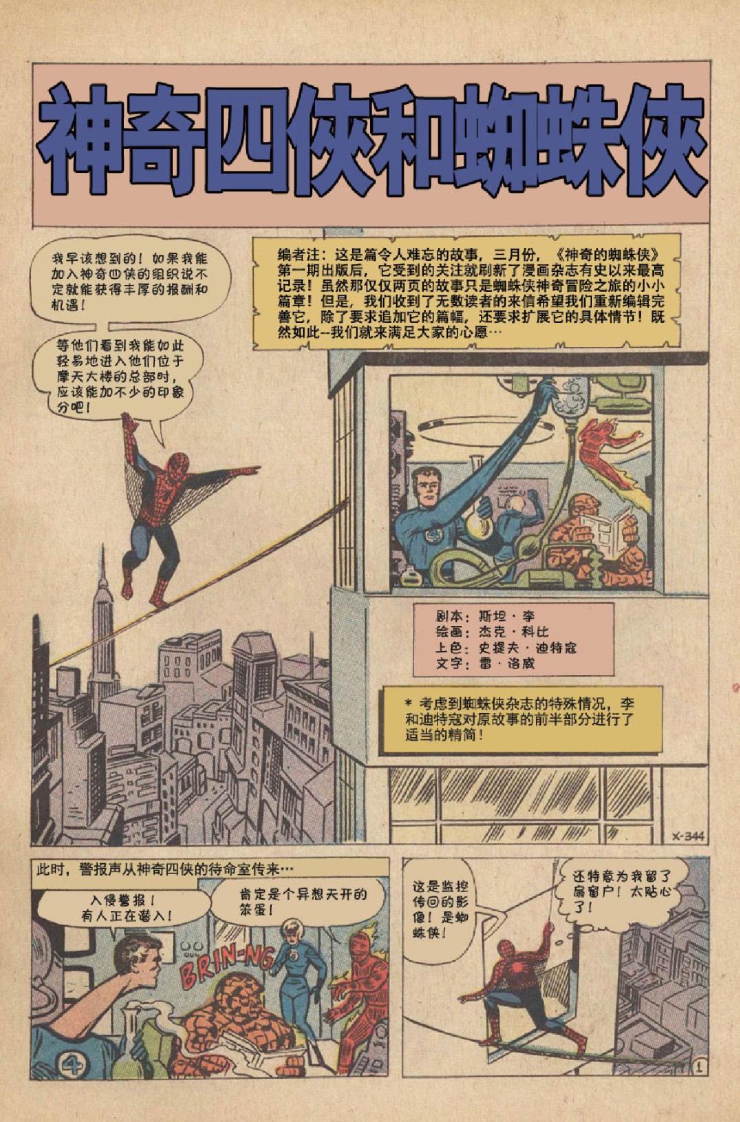 神奇蜘蛛侠韩漫全集-1969年刊下无删减无遮挡章节图片 