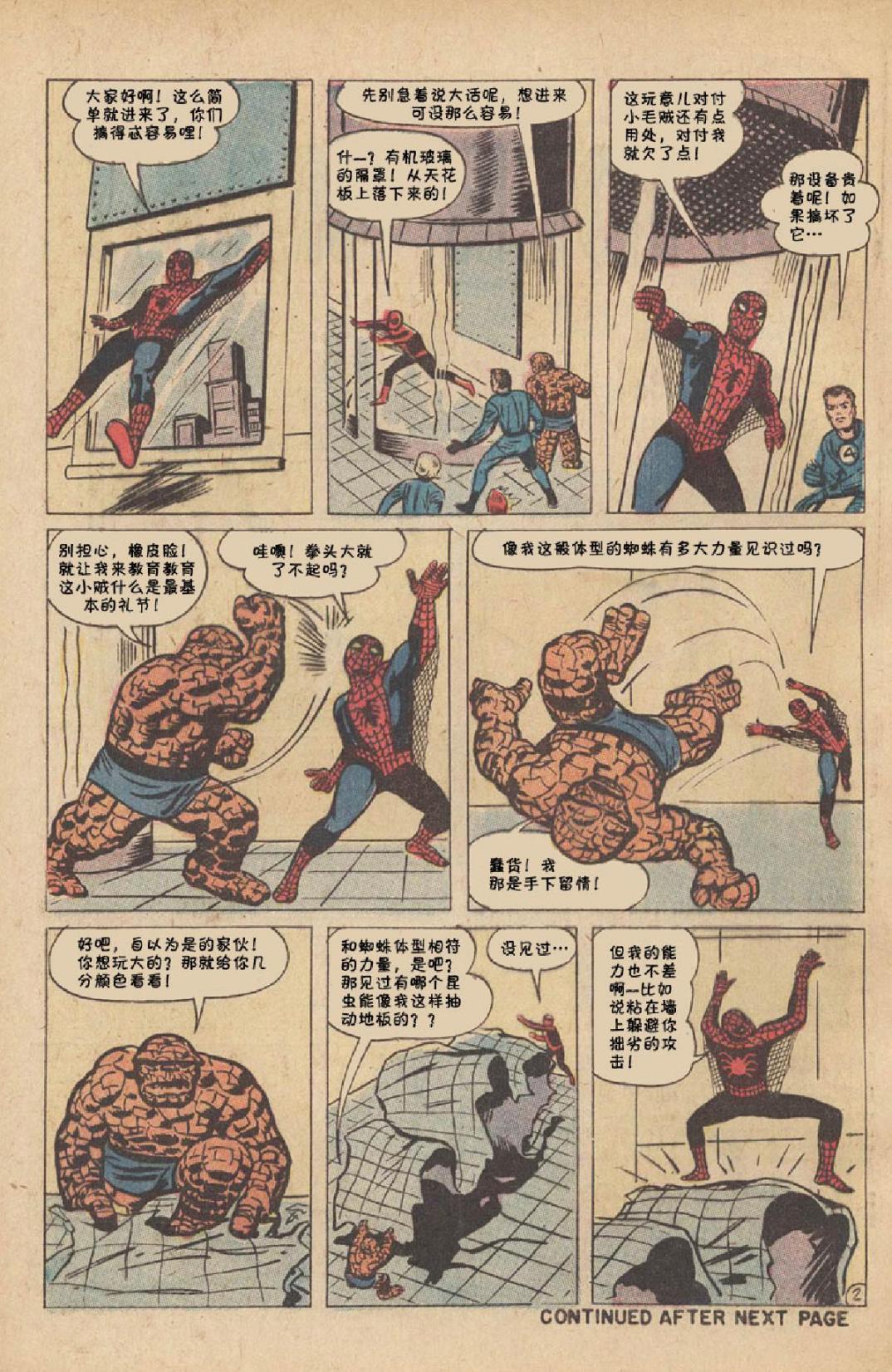 神奇蜘蛛侠韩漫全集-1969年刊下无删减无遮挡章节图片 