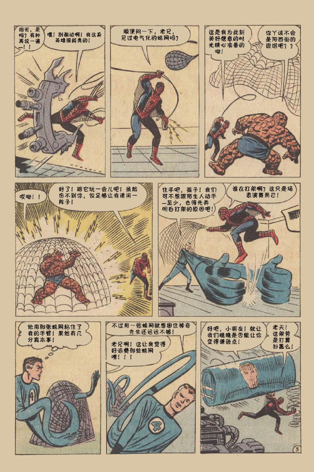 神奇蜘蛛侠韩漫全集-1969年刊下无删减无遮挡章节图片 