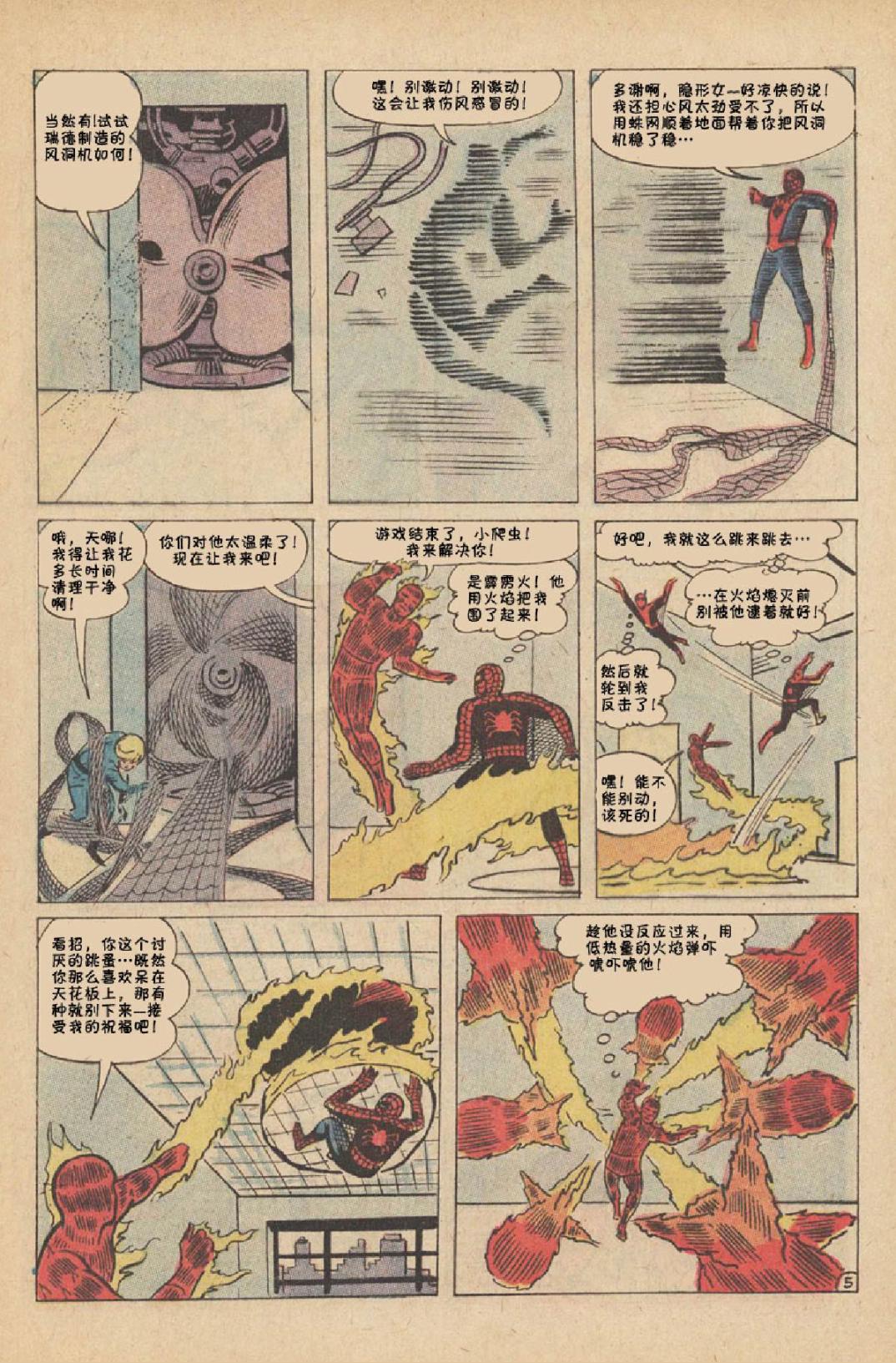 神奇蜘蛛侠韩漫全集-1969年刊下无删减无遮挡章节图片 