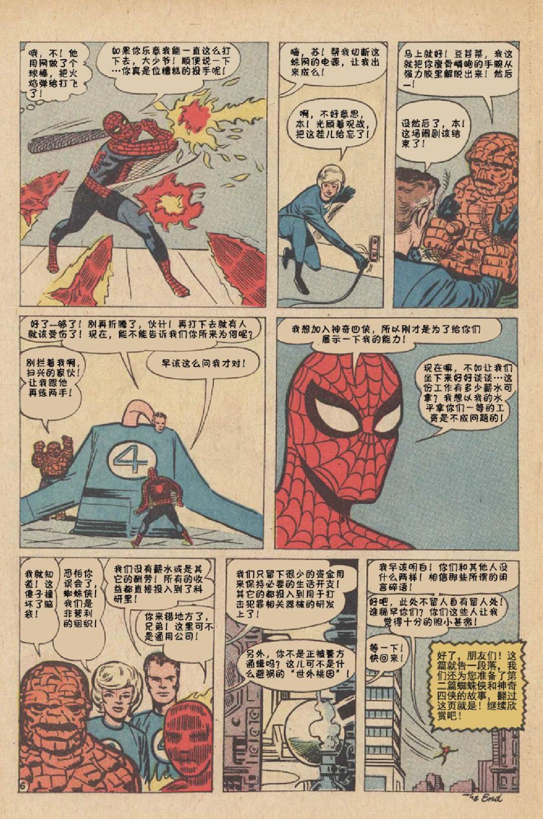 神奇蜘蛛侠韩漫全集-1969年刊下无删减无遮挡章节图片 