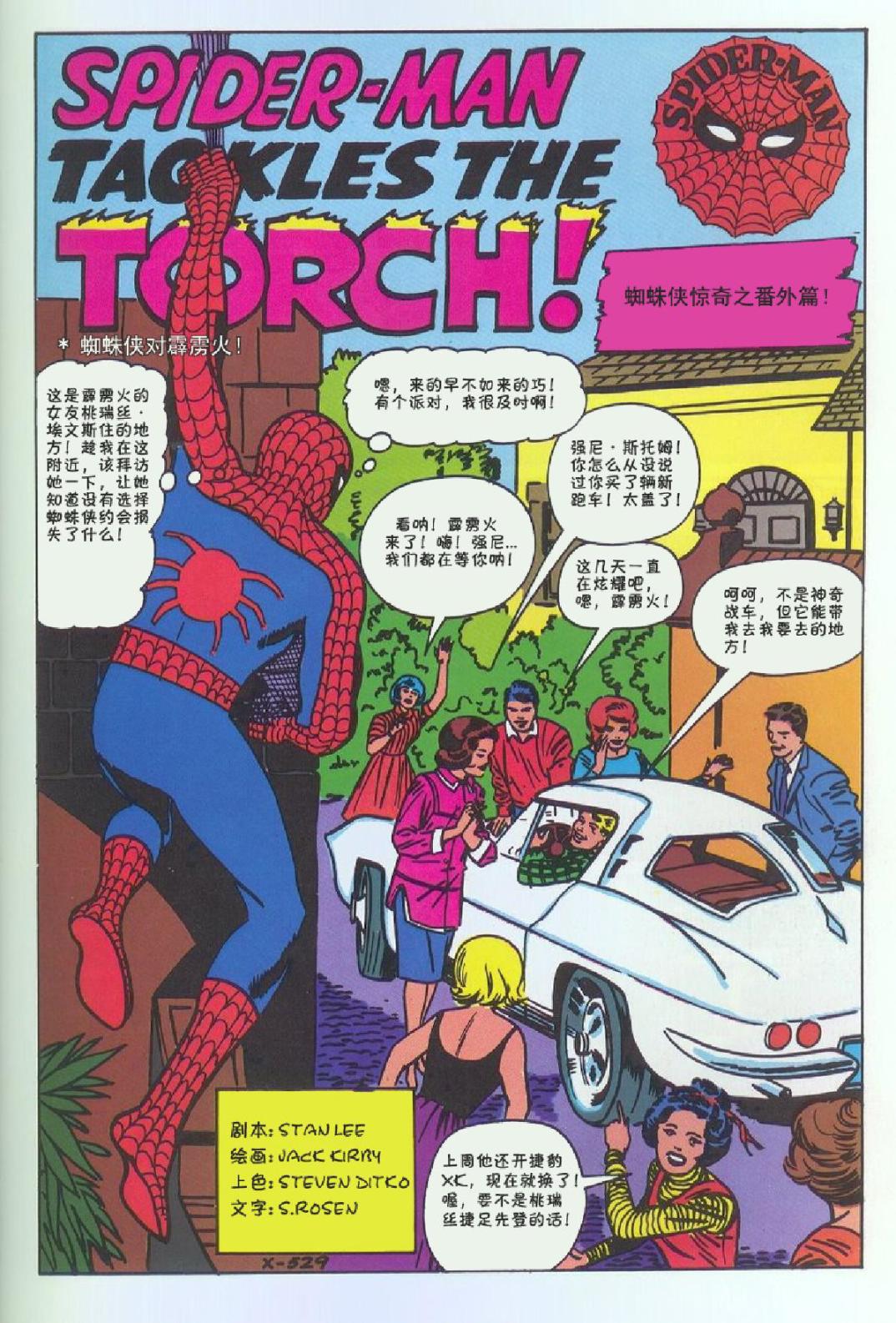 神奇蜘蛛侠韩漫全集-1969年刊下无删减无遮挡章节图片 