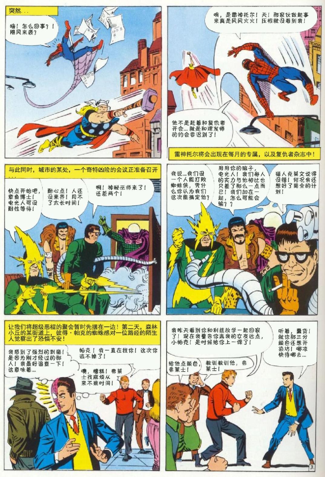 神奇蜘蛛侠韩漫全集-1969年刊下无删减无遮挡章节图片 