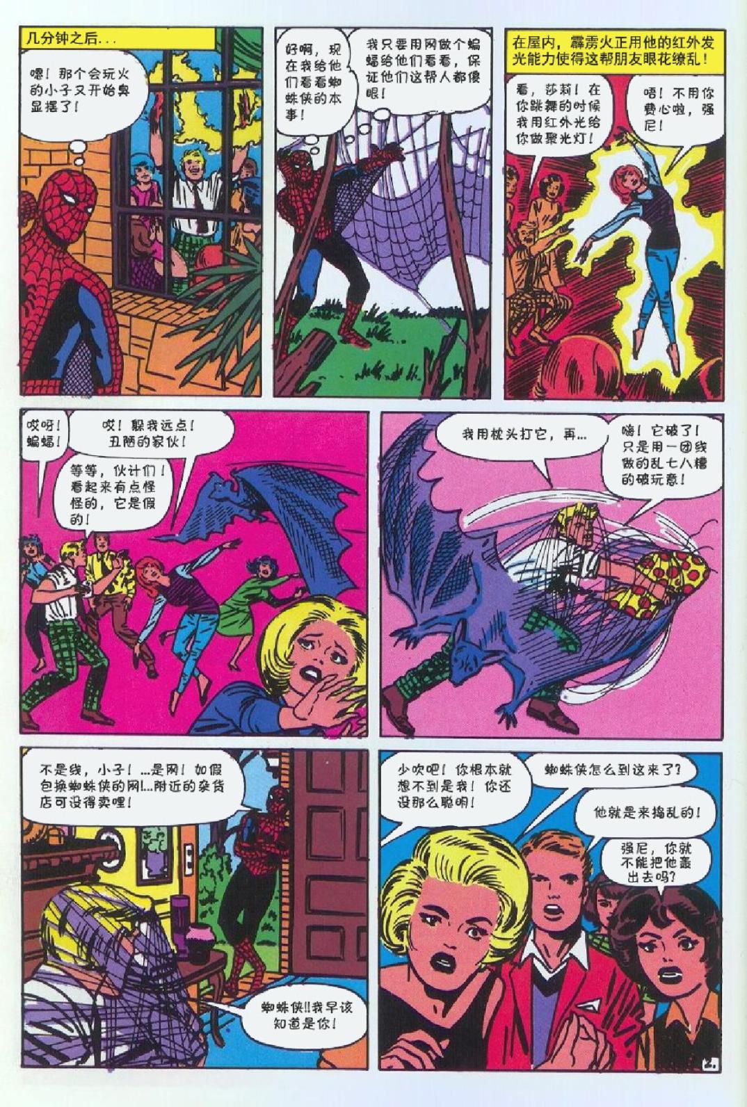 神奇蜘蛛侠韩漫全集-1969年刊下无删减无遮挡章节图片 