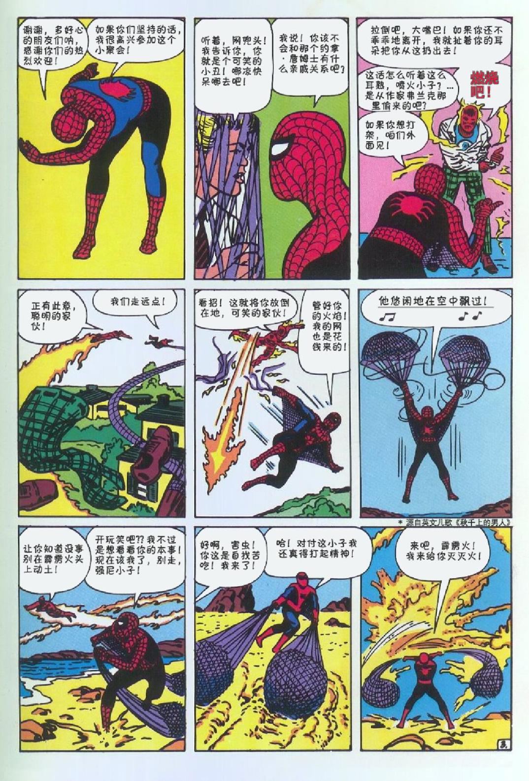 神奇蜘蛛侠韩漫全集-1969年刊下无删减无遮挡章节图片 