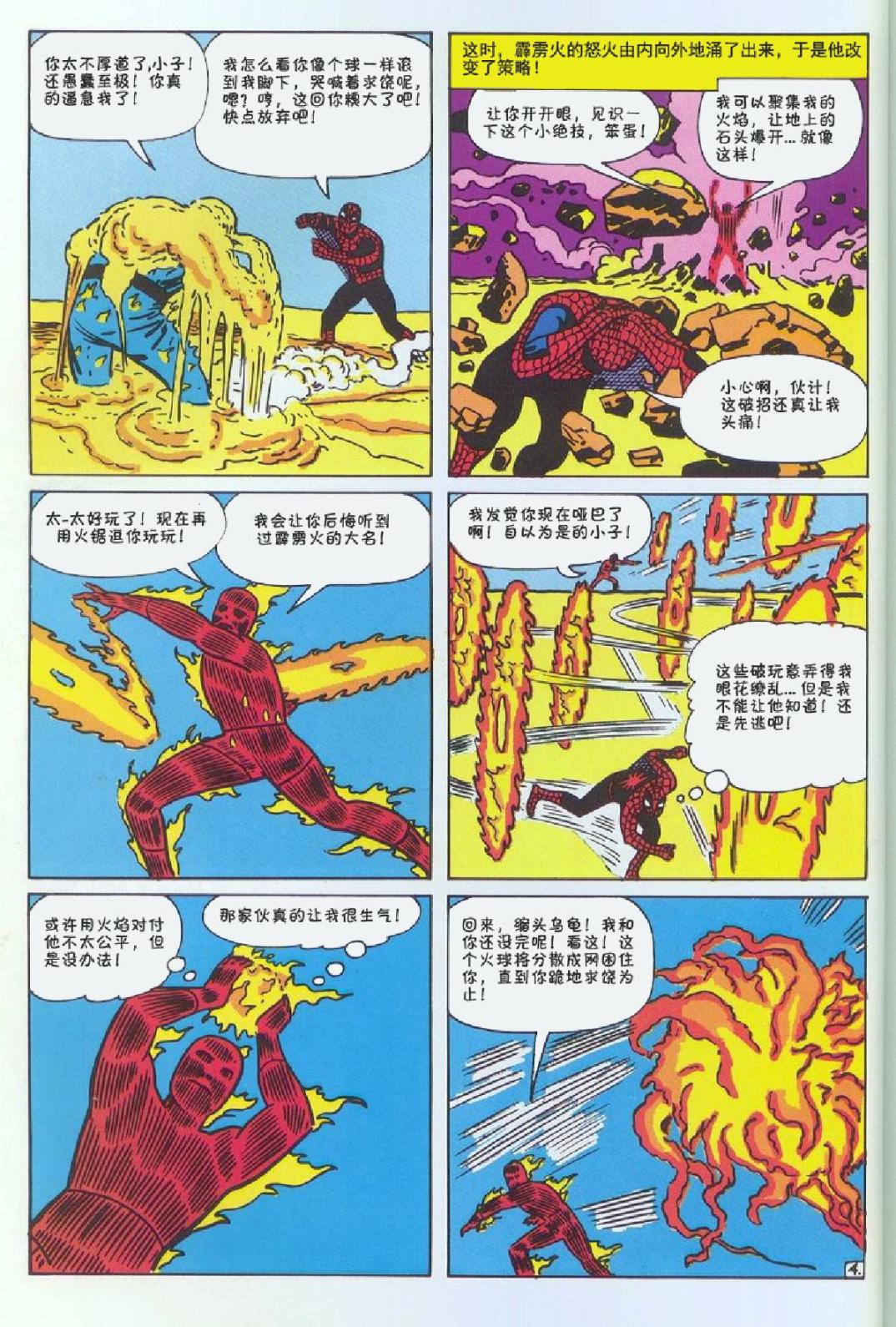 神奇蜘蛛侠韩漫全集-1969年刊下无删减无遮挡章节图片 