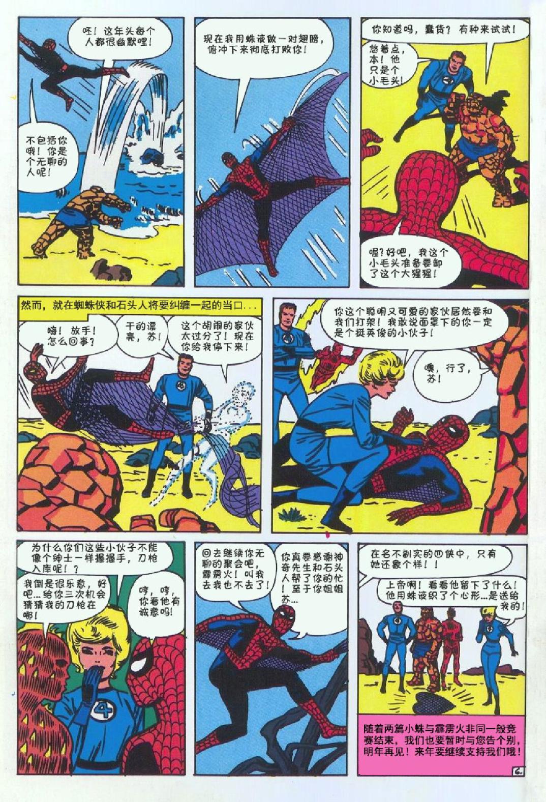 神奇蜘蛛侠韩漫全集-1969年刊下无删减无遮挡章节图片 