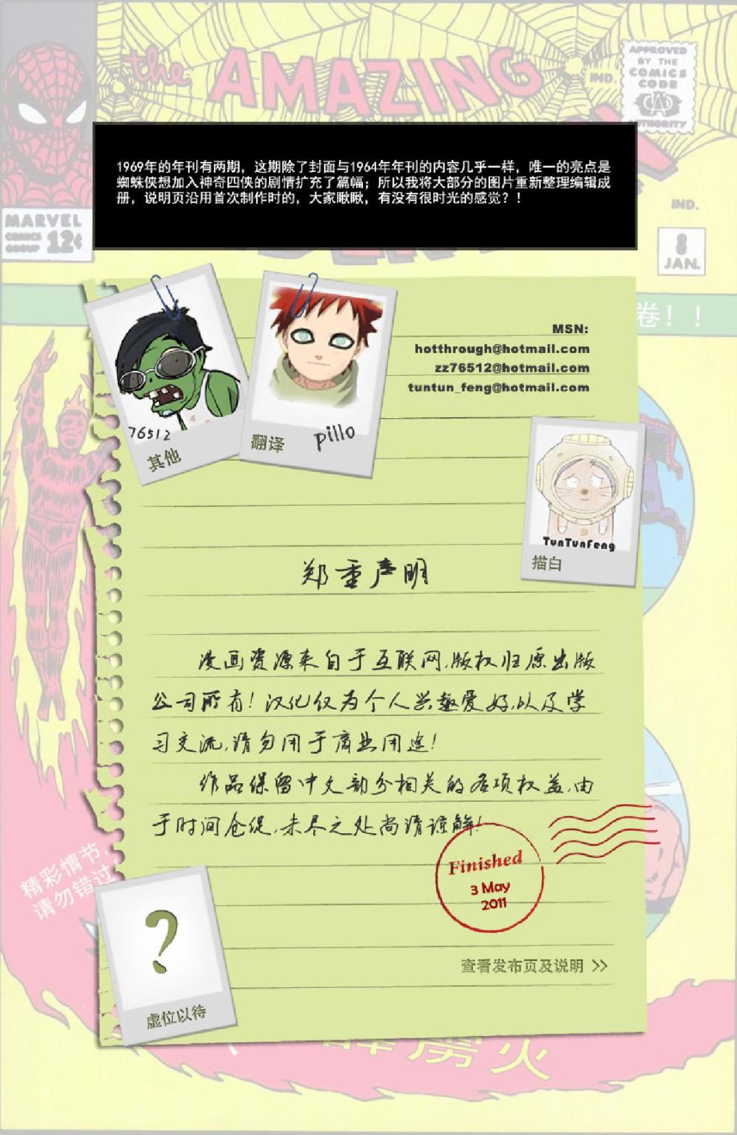 神奇蜘蛛侠韩漫全集-1969年刊下无删减无遮挡章节图片 