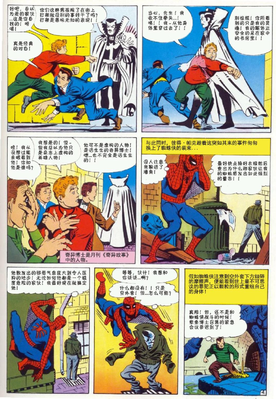 神奇蜘蛛侠韩漫全集-1969年刊下无删减无遮挡章节图片 