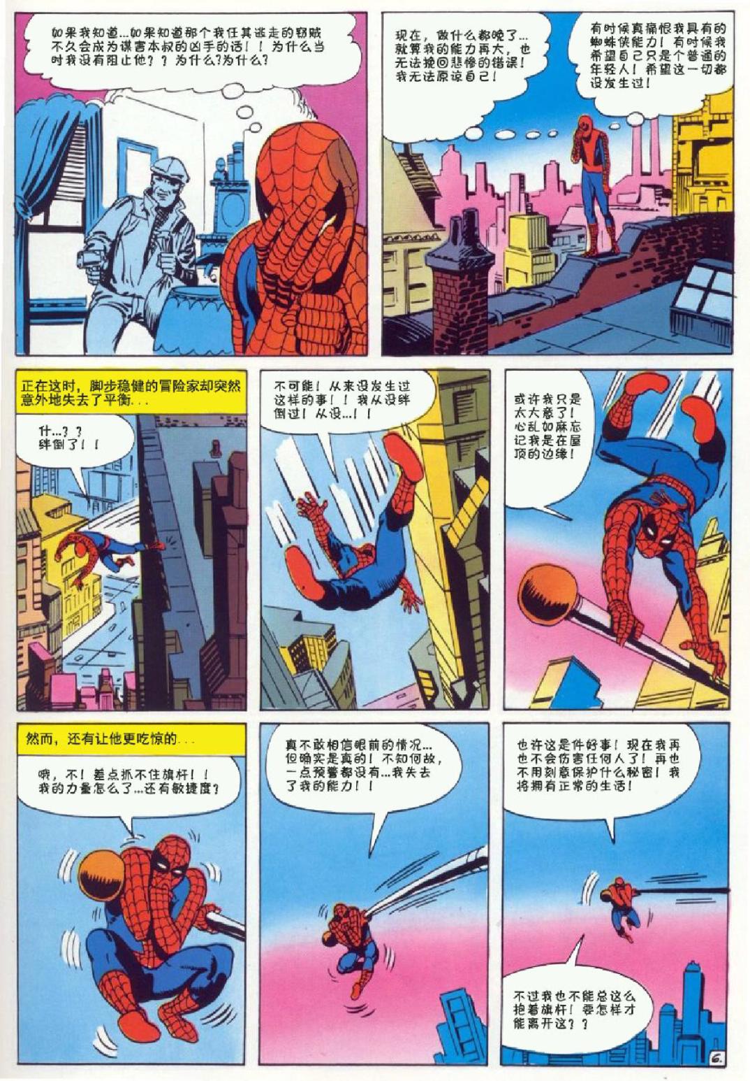 神奇蜘蛛侠韩漫全集-1969年刊下无删减无遮挡章节图片 