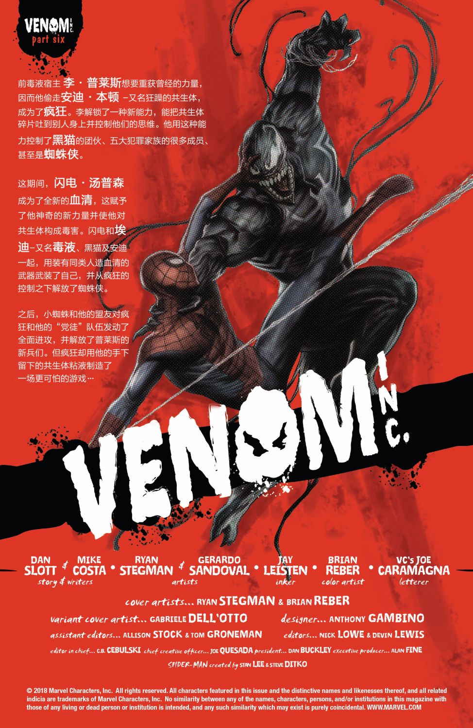 神奇蜘蛛侠韩漫全集-Venom Inc Omega无删减无遮挡章节图片 