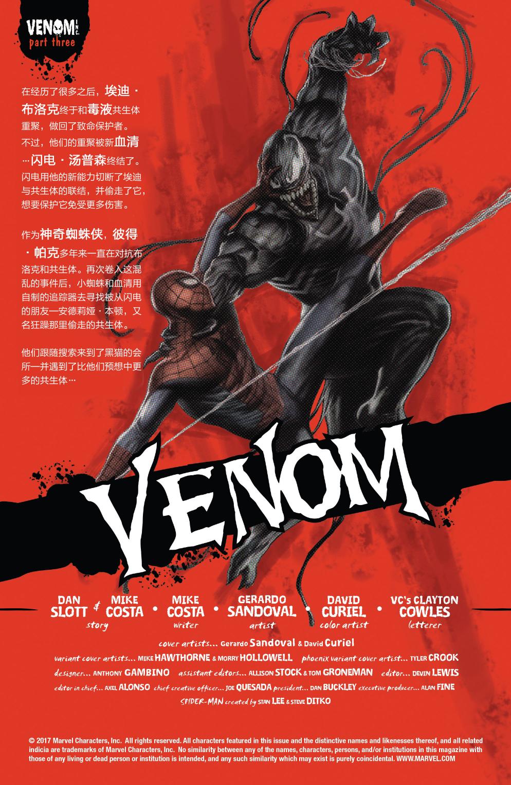 神奇蜘蛛侠韩漫全集-Venom Inc03无删减无遮挡章节图片 
