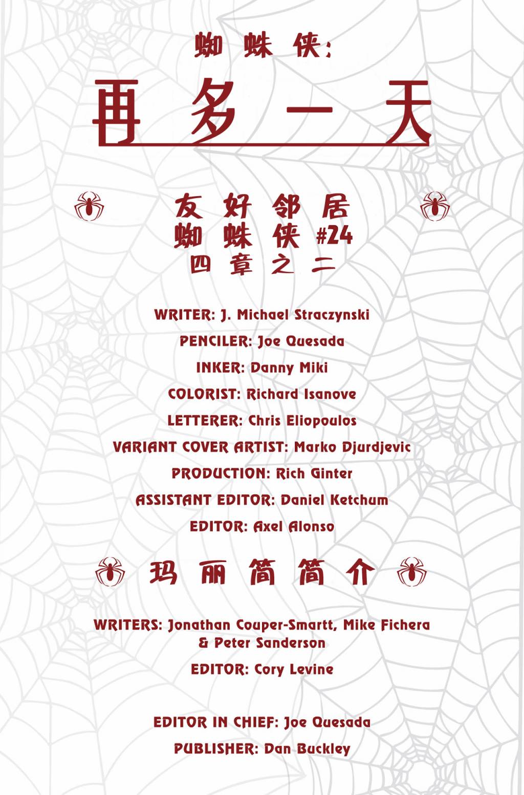 神奇蜘蛛侠韩漫全集-友好邻居蜘蛛侠#24one more day#2无删减无遮挡章节图片 
