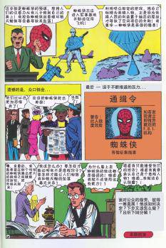 神奇蜘蛛侠韩漫全集-第01卷无删减无遮挡章节图片 