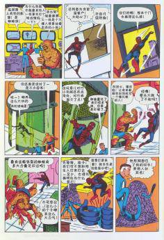 神奇蜘蛛侠韩漫全集-第01卷无删减无遮挡章节图片 