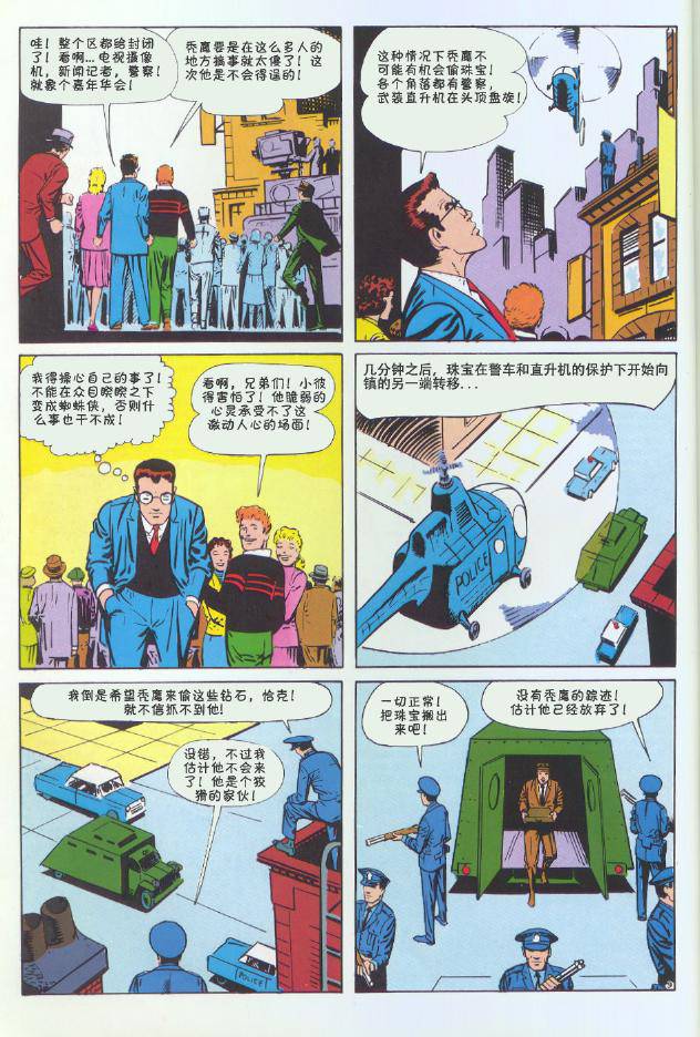 神奇蜘蛛侠韩漫全集-第02卷无删减无遮挡章节图片 