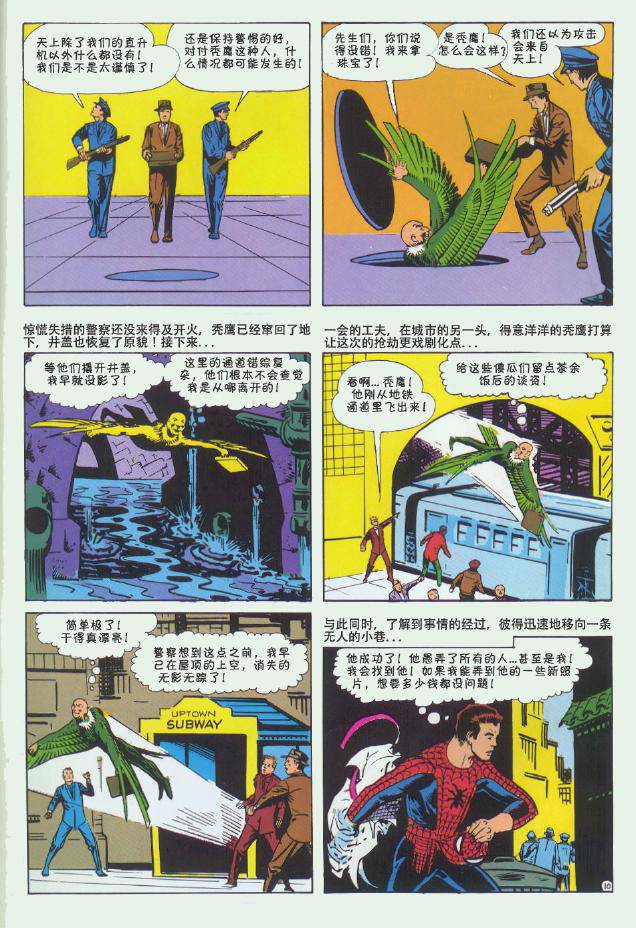 神奇蜘蛛侠韩漫全集-第02卷无删减无遮挡章节图片 