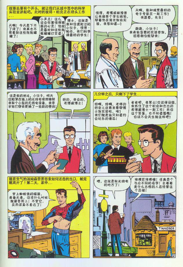 神奇蜘蛛侠韩漫全集-第02卷无删减无遮挡章节图片 