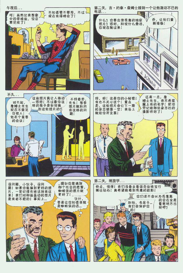 神奇蜘蛛侠韩漫全集-第02卷无删减无遮挡章节图片 