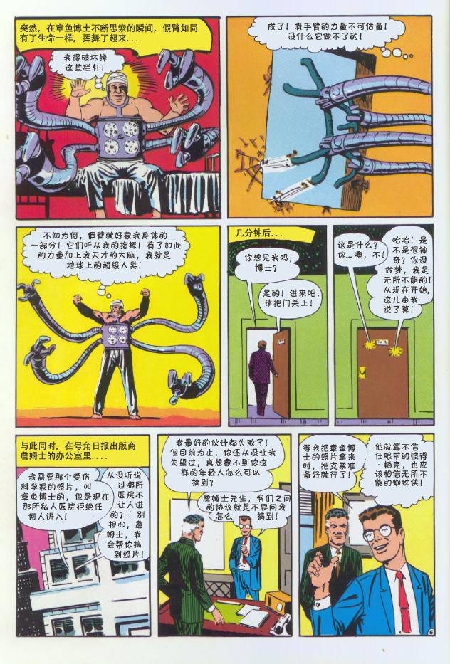 神奇蜘蛛侠韩漫全集-第03卷无删减无遮挡章节图片 