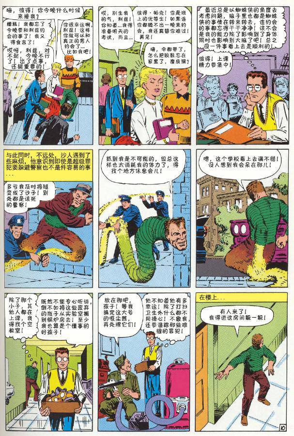 神奇蜘蛛侠韩漫全集-第04卷无删减无遮挡章节图片 