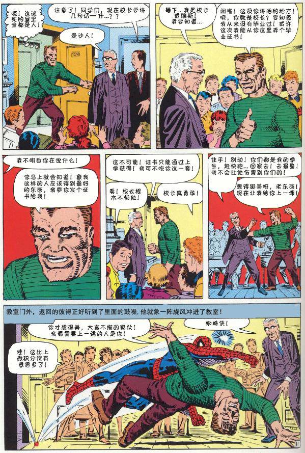 神奇蜘蛛侠韩漫全集-第04卷无删减无遮挡章节图片 