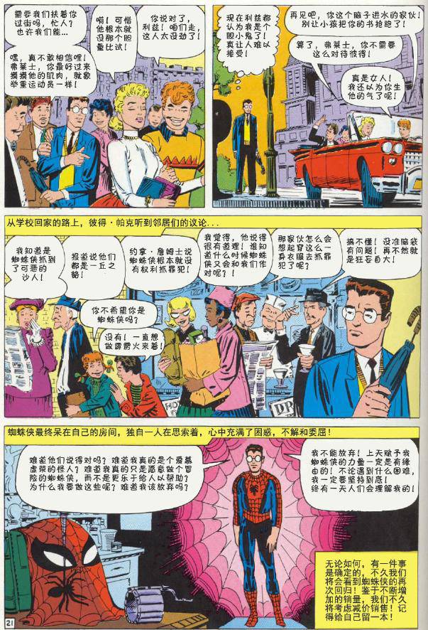 神奇蜘蛛侠韩漫全集-第04卷无删减无遮挡章节图片 