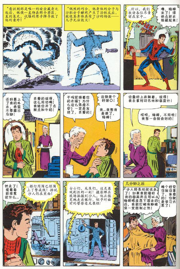 神奇蜘蛛侠韩漫全集-第04卷无删减无遮挡章节图片 