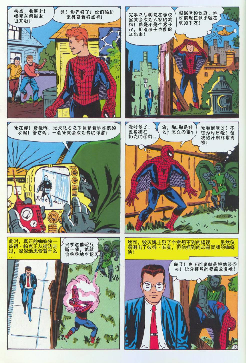 神奇蜘蛛侠韩漫全集-第05卷无删减无遮挡章节图片 