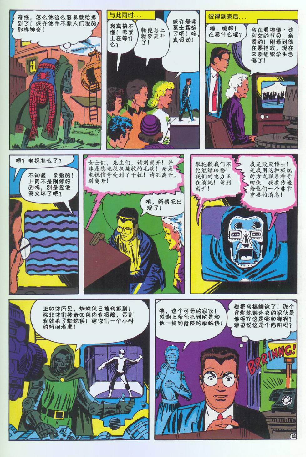 神奇蜘蛛侠韩漫全集-第05卷无删减无遮挡章节图片 