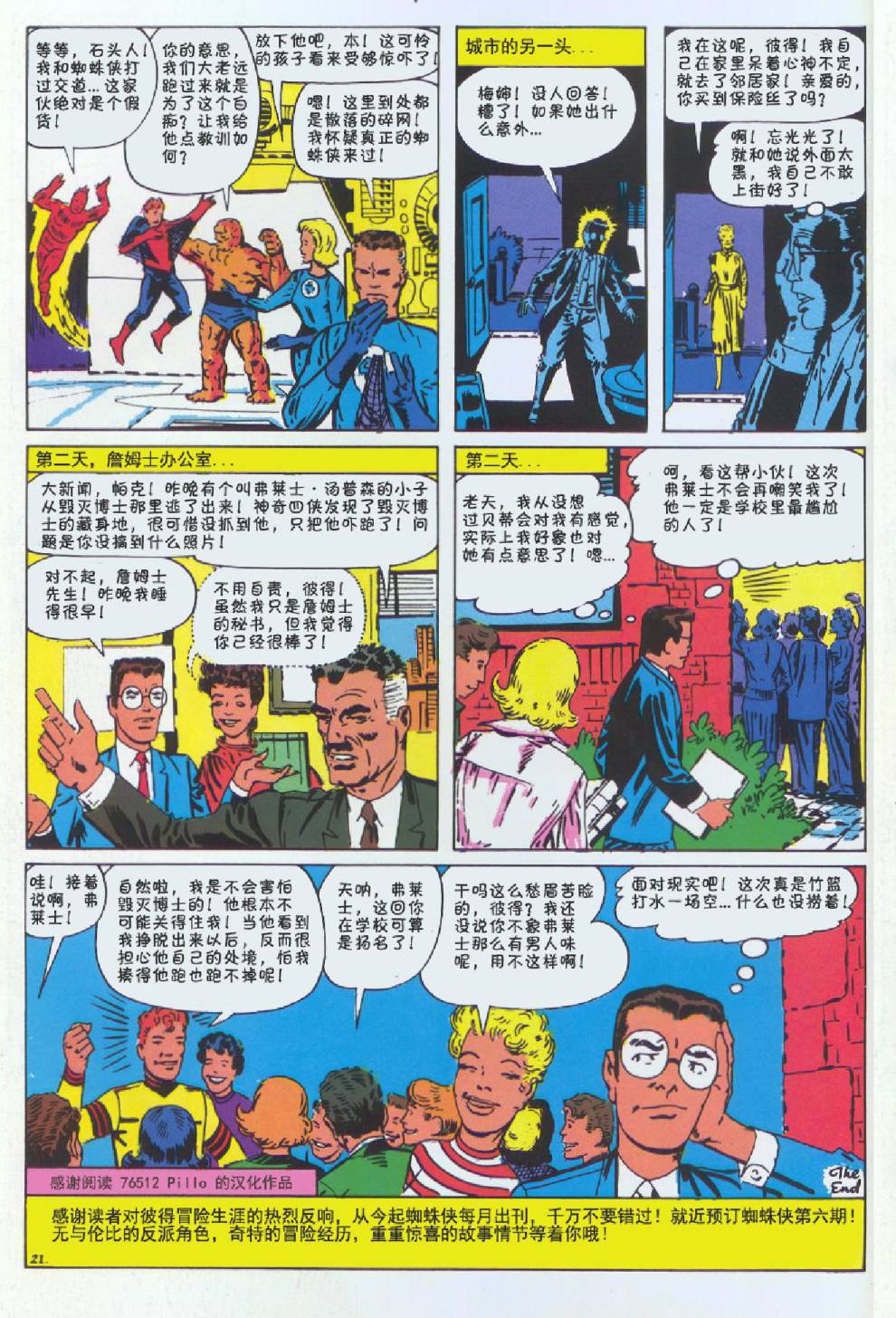 神奇蜘蛛侠韩漫全集-第05卷无删减无遮挡章节图片 