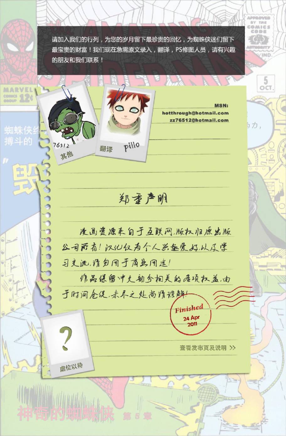 神奇蜘蛛侠韩漫全集-第05卷无删减无遮挡章节图片 