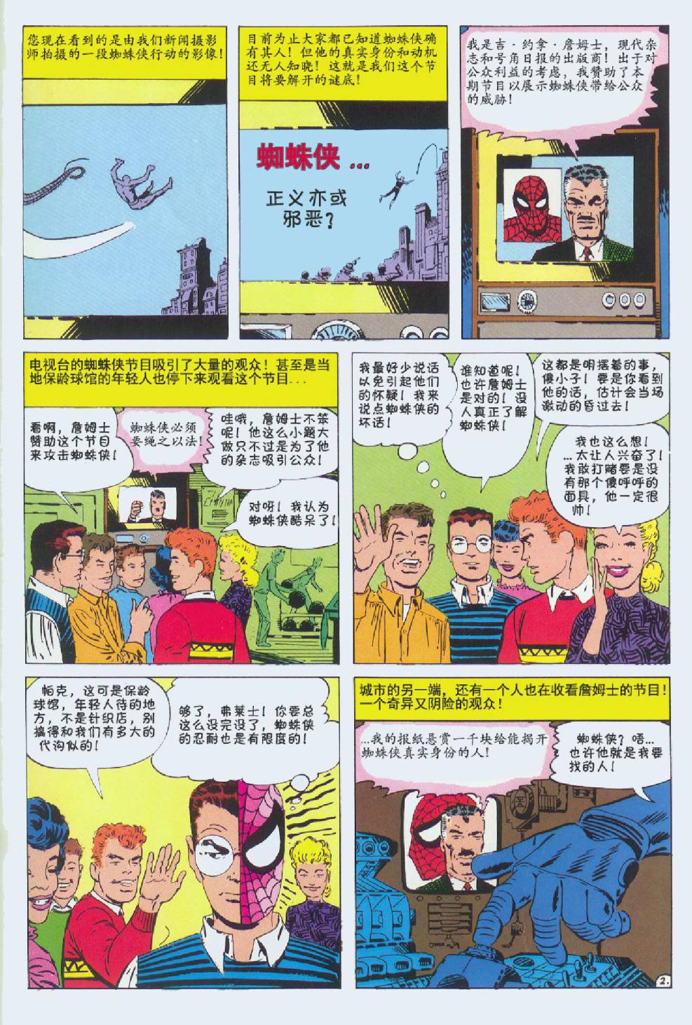 神奇蜘蛛侠韩漫全集-第05卷无删减无遮挡章节图片 
