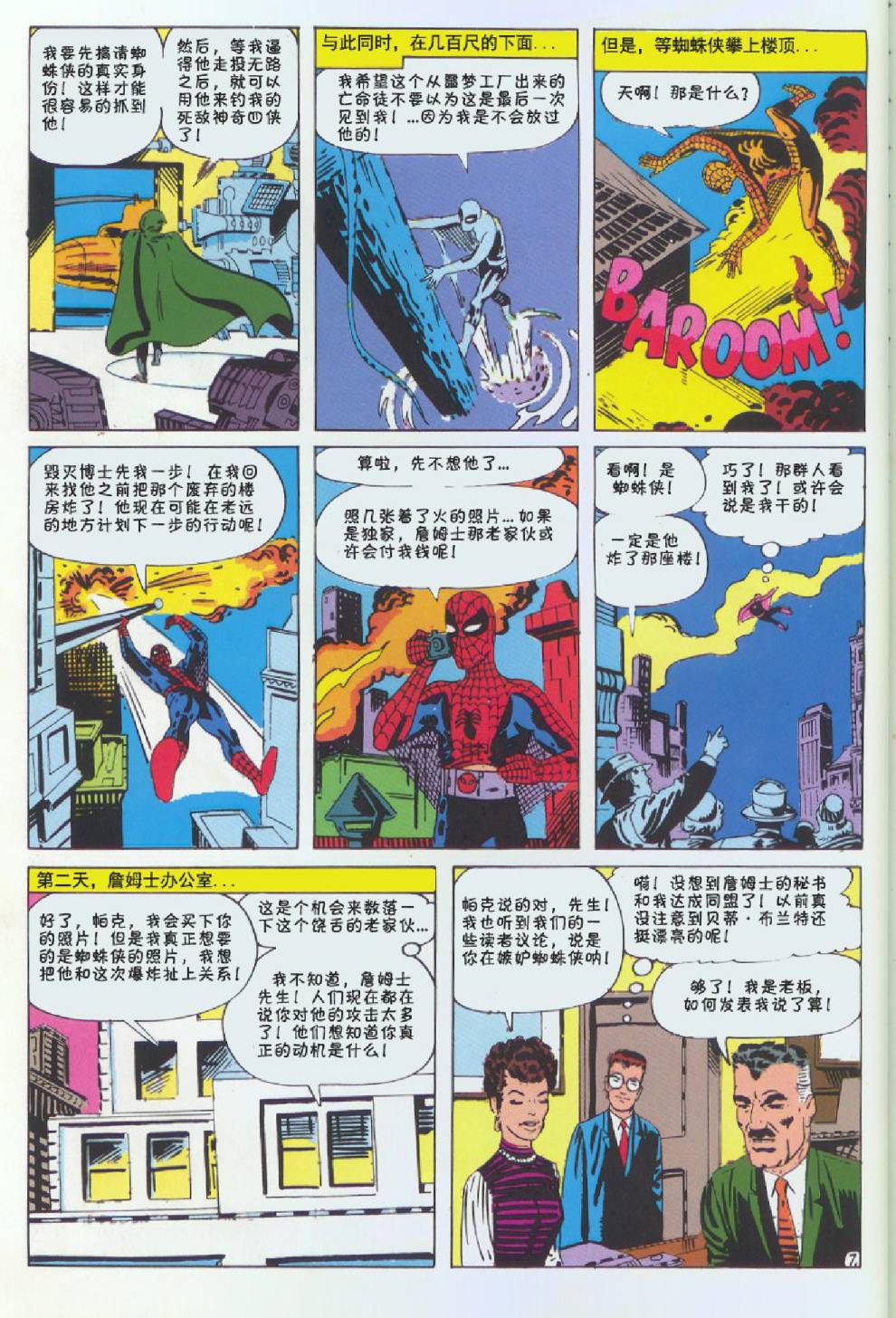 神奇蜘蛛侠韩漫全集-第05卷无删减无遮挡章节图片 