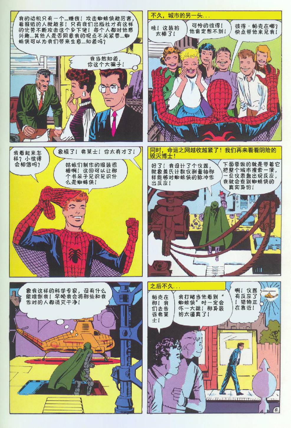 神奇蜘蛛侠韩漫全集-第05卷无删减无遮挡章节图片 