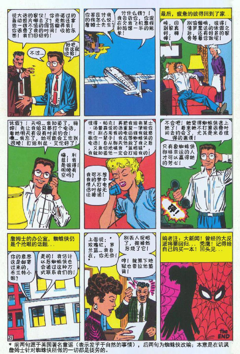 神奇蜘蛛侠韩漫全集-第06卷无删减无遮挡章节图片 