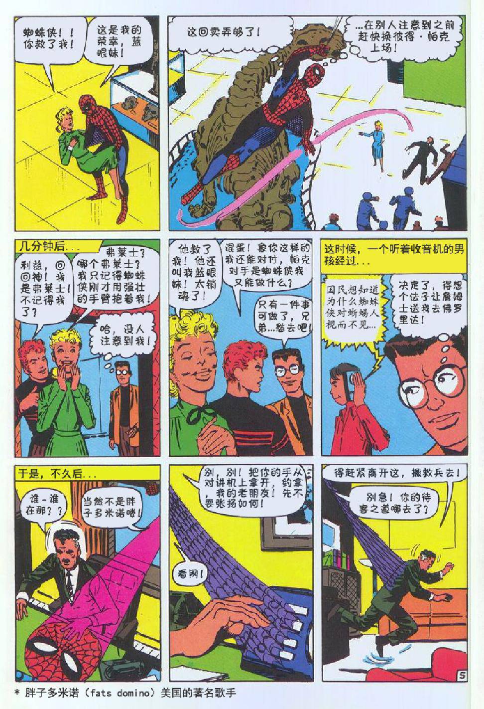 神奇蜘蛛侠韩漫全集-第06卷无删减无遮挡章节图片 