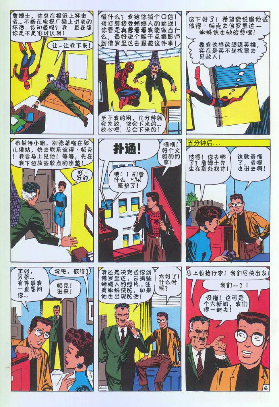 神奇蜘蛛侠韩漫全集-第06卷无删减无遮挡章节图片 