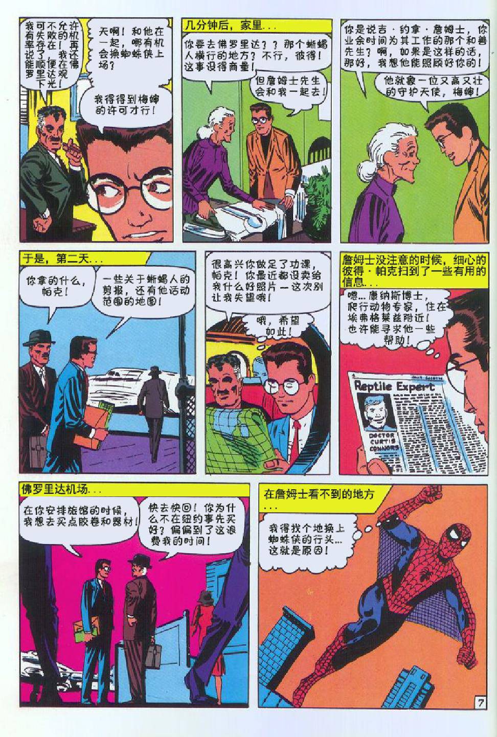 神奇蜘蛛侠韩漫全集-第06卷无删减无遮挡章节图片 