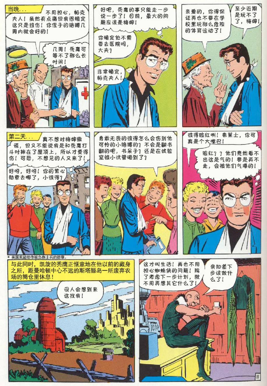 神奇蜘蛛侠韩漫全集-第07卷无删减无遮挡章节图片 