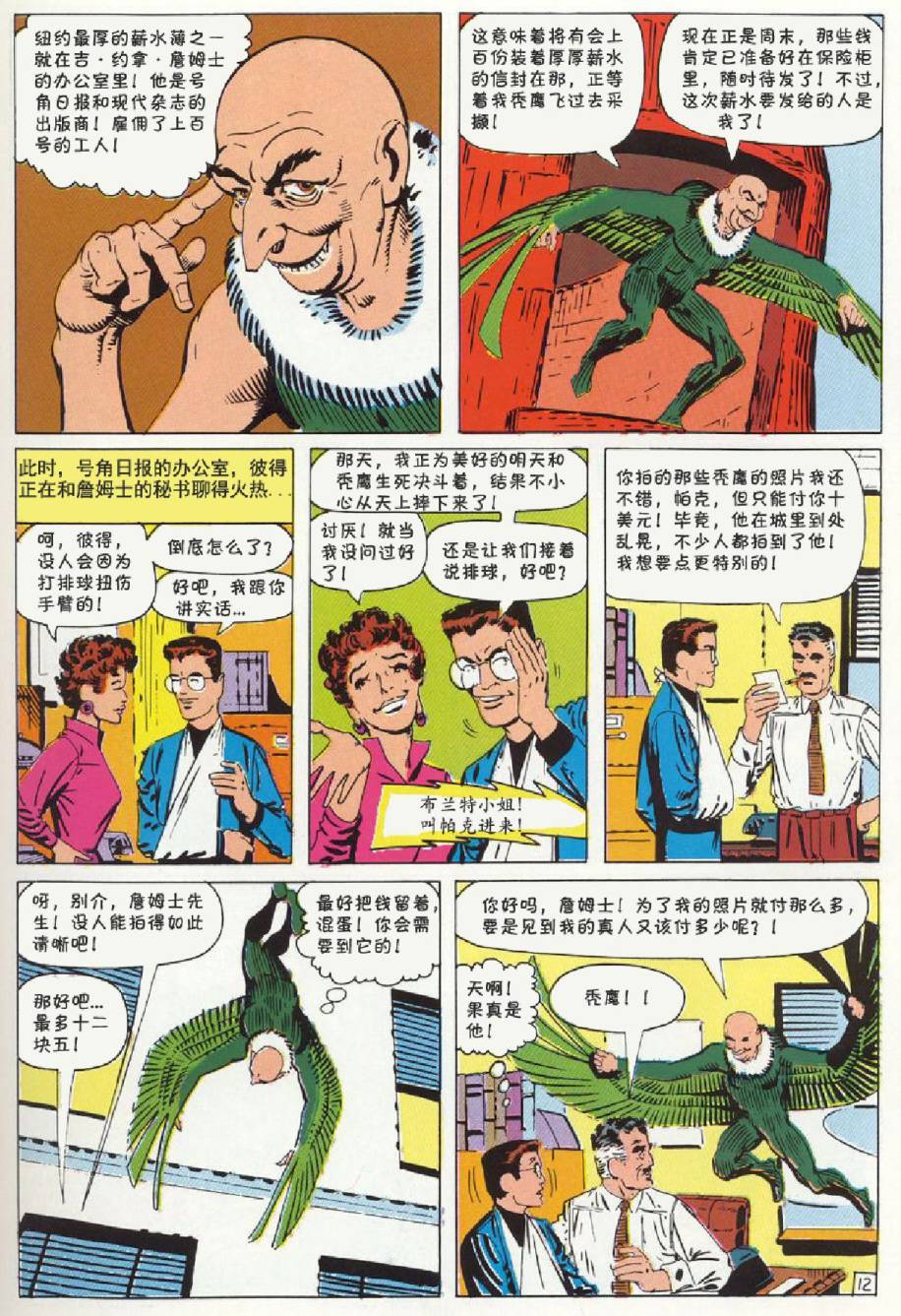 神奇蜘蛛侠韩漫全集-第07卷无删减无遮挡章节图片 