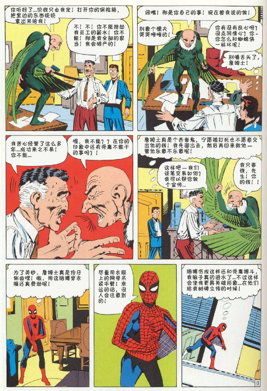 神奇蜘蛛侠韩漫全集-第07卷无删减无遮挡章节图片 